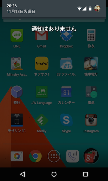 Android 5.0 Lollipop　画面スワイプ