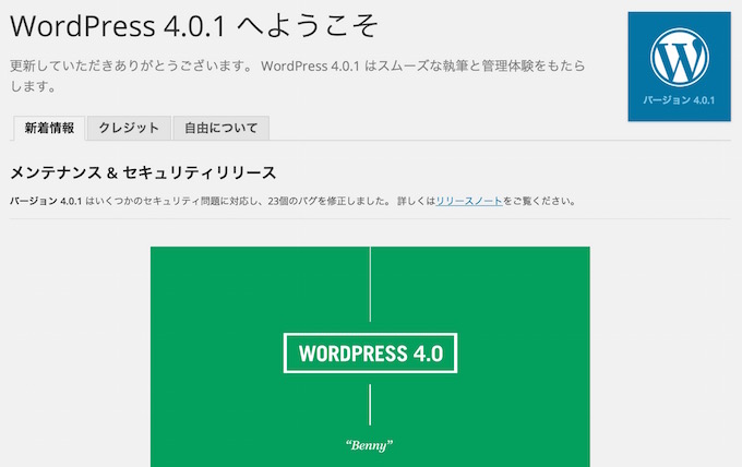 wordpress 4.01 更新