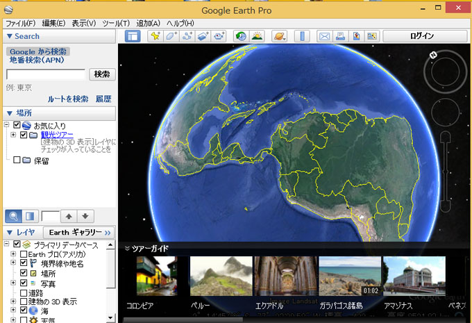 Google Earth Proが無料になりました Estudio Personal