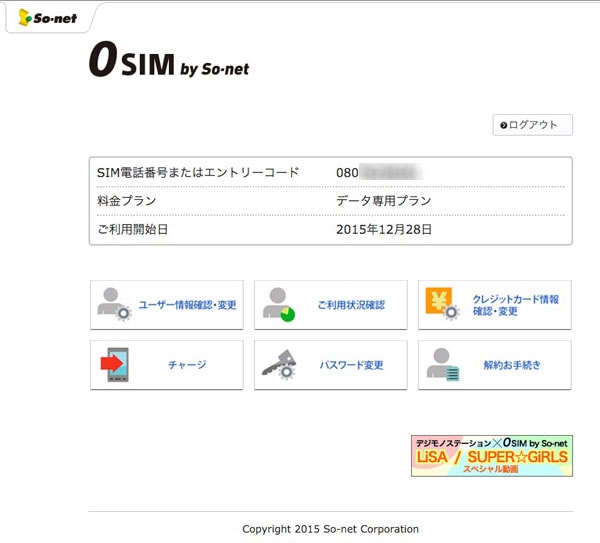 デジモノステーション16年2月号の付録 0 Sim By So Net の使用量を確認してみました Estudio Personal