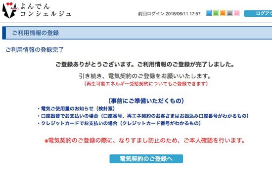 よんでんコンシェルジュに登録してみました 登録方法レビュー 評判は Estudio Personal