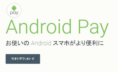 androidpay