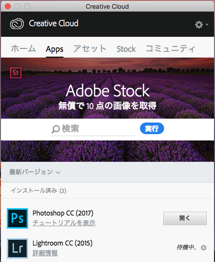 Adobe Creative Cloudのphotoshop Ccとlightroom Ccが 待機中 でダウンロードできない時の対処法 Estudio Personal