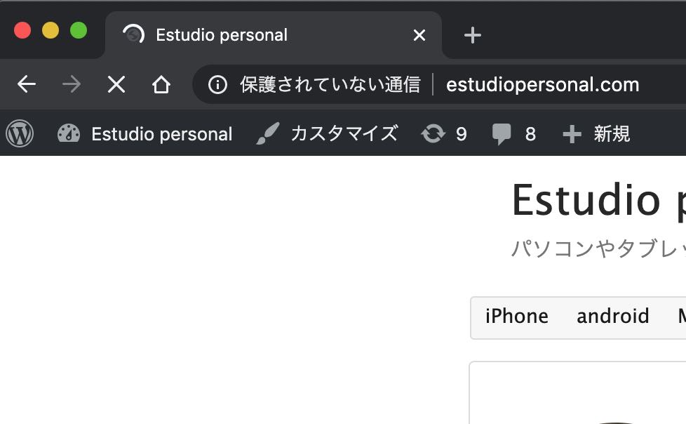 今さらですが サイトをssl対応にいたしました スターサーバーで無料で常時ssl化する方法 Estudio Personal