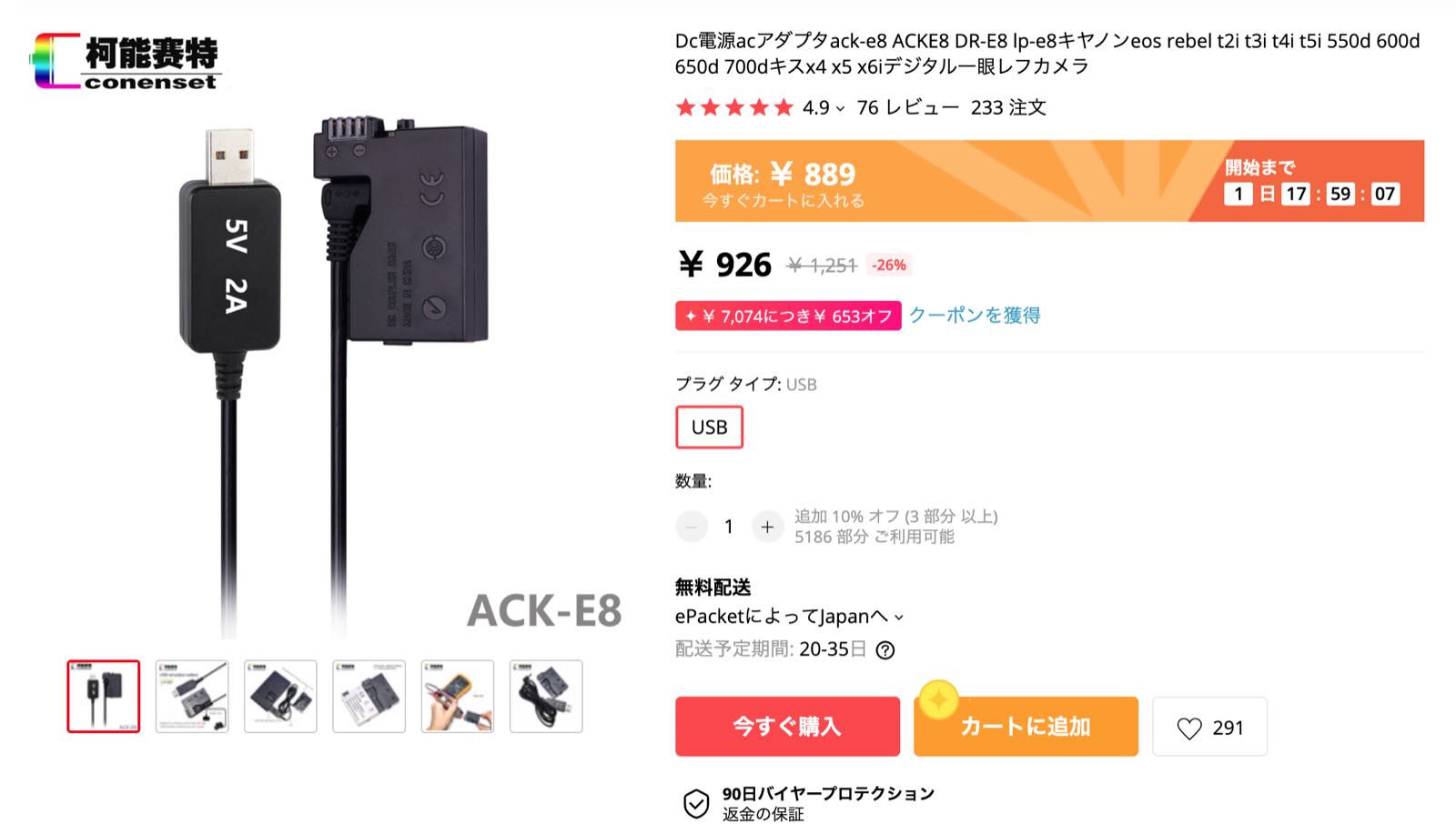 AliexpressでCanon EOS Kiss X5用DCカプラーを購入しました。ZOOM会議の必需品 | Estudio personal