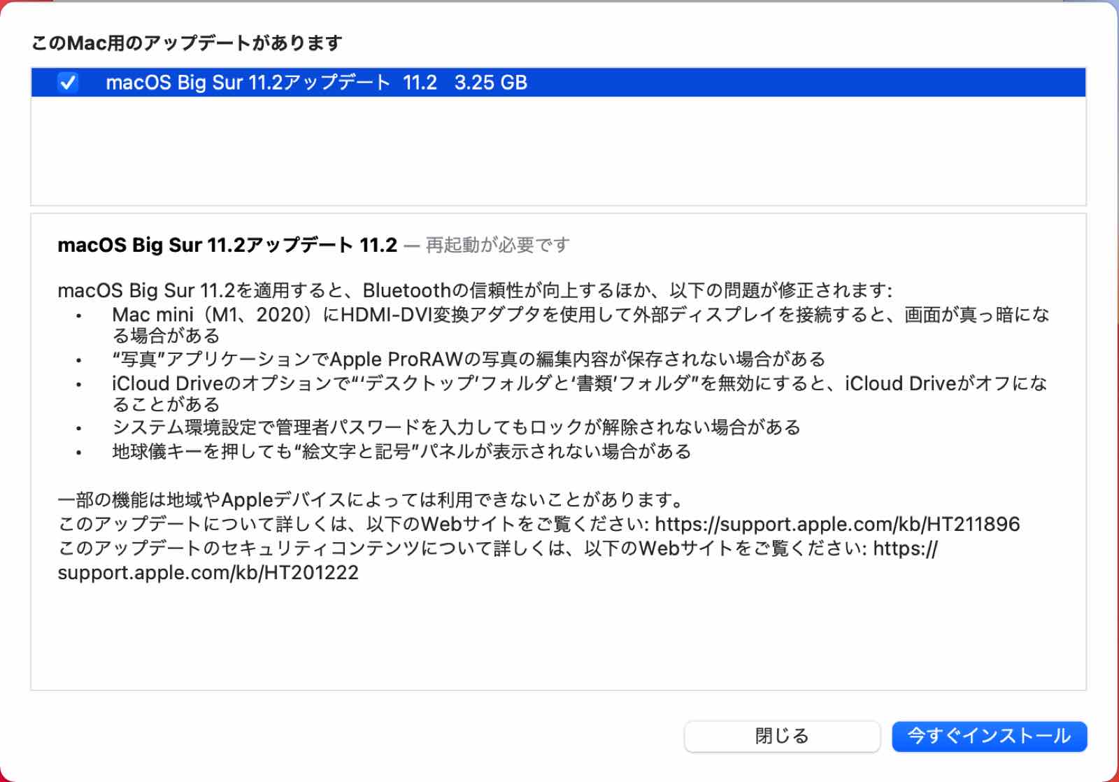 Macos Big Sur 11 2が配信されていました インストール中 M1チップのmac Miniで画面が乱れて焦りました Estudio Personal